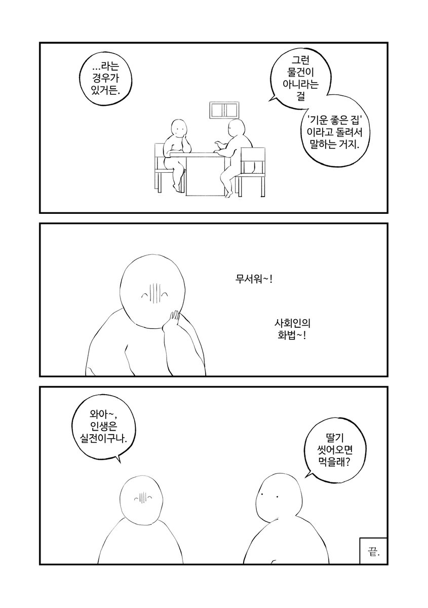 기운 좋은 집 