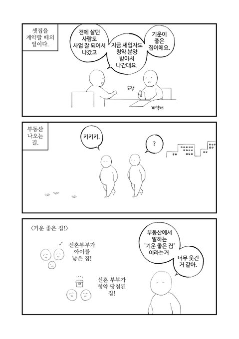 기운 좋은 집 