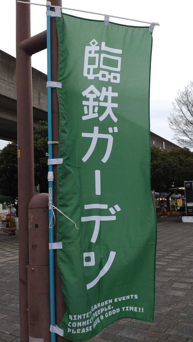 okauchi5631's tweet photo. #水島臨海鉄道栄駅　#臨鉄ガーデン
今日が最終日❗ https://t.co/bB5rLMM9X0