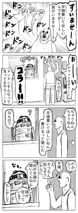 チャットGPTに卒論を書いてもらう漫画 