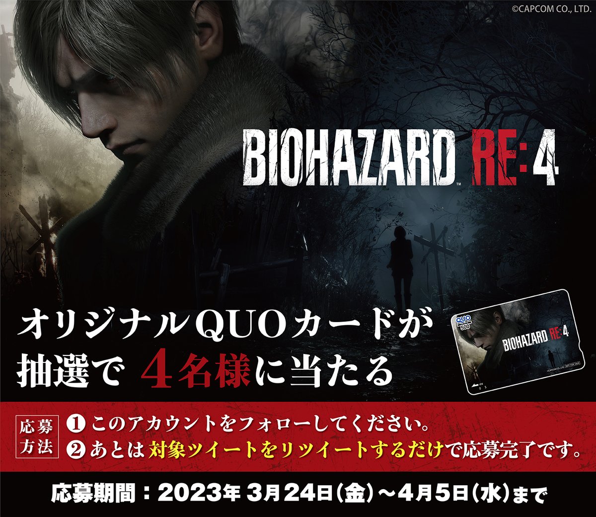 capcomsanuma's tweet photo. ✨バイオ発売記念プレゼントキャンペーン✨
オリジナルＱＵＯカードが当たるフォロー&amp;RTキャンペーン🎉
🎯応募方法
①このアカウントをフォロー
②このツイートをRT
⏰締切： 4/5(水) 18:00
詳細はコチラ⬇️
https://t.co/OfJTWaDAoU
#バイオ4 #RE4
================== https://t.co/U461ikhl97