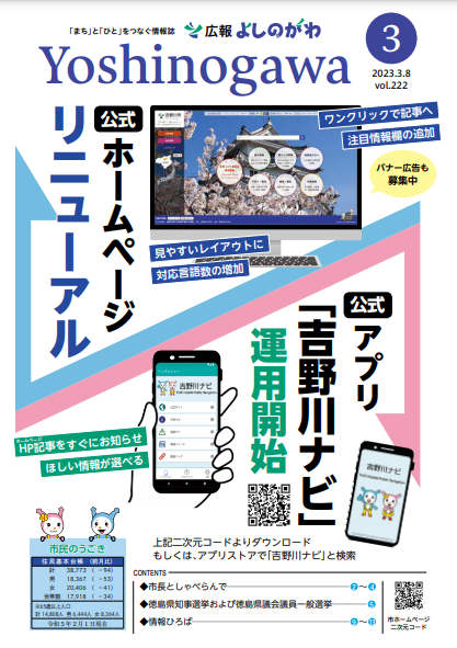 lit_apportal's tweet photo. ＃徳島県吉野川市 様の広報誌「広報よしのがわ」でアプリについて紹介されています🥰

ぜひ、吉野川市アプリ『＃吉野川ナビ』をダウンロードしてみてください🙌

【広報よしのがわ】https://t.co/IHR71Kuy1L

【吉野川ナビ】
https://t.co/HMB2bgESSm https://t.co/R2xneQhPFH