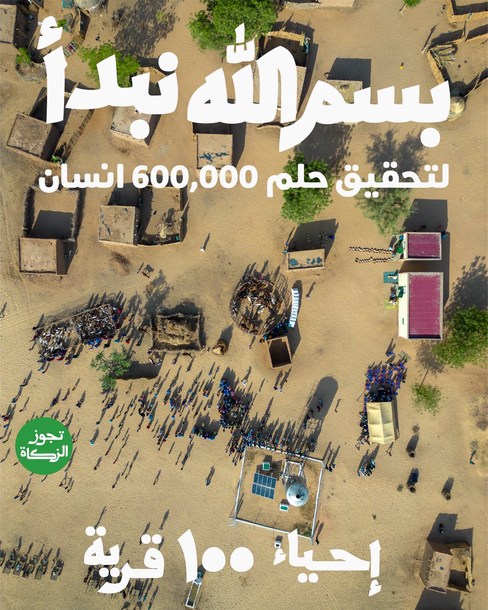 "ومن أحياها فكأنما أحيا الناس جميعاً"

بسم الله نبدأ 🌿
#إحياء_100_قرية بالآبار،المشاريع التنموية، التعليمية، الصحية

رابط التبرع directa.id/100tt

تجوز الزكاة ✔️
#العون_المباشر