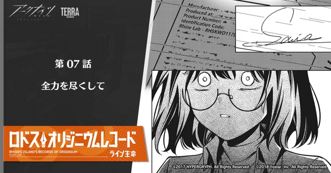 【公式漫画】 『ロドス・オリジニウムレコード ライン生命』第7話「全力を尽くして」を公開しました!  ▼こちらからチェック!   次話の更新をお楽しみに!  #アークナイツ #オリジニウムレコード