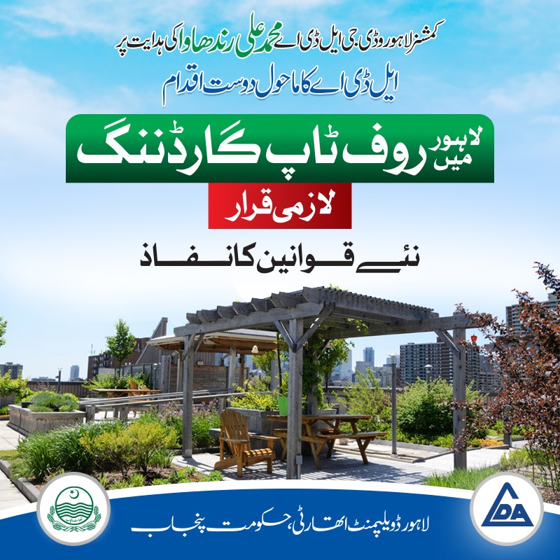 Lahore Development Authority tweet media