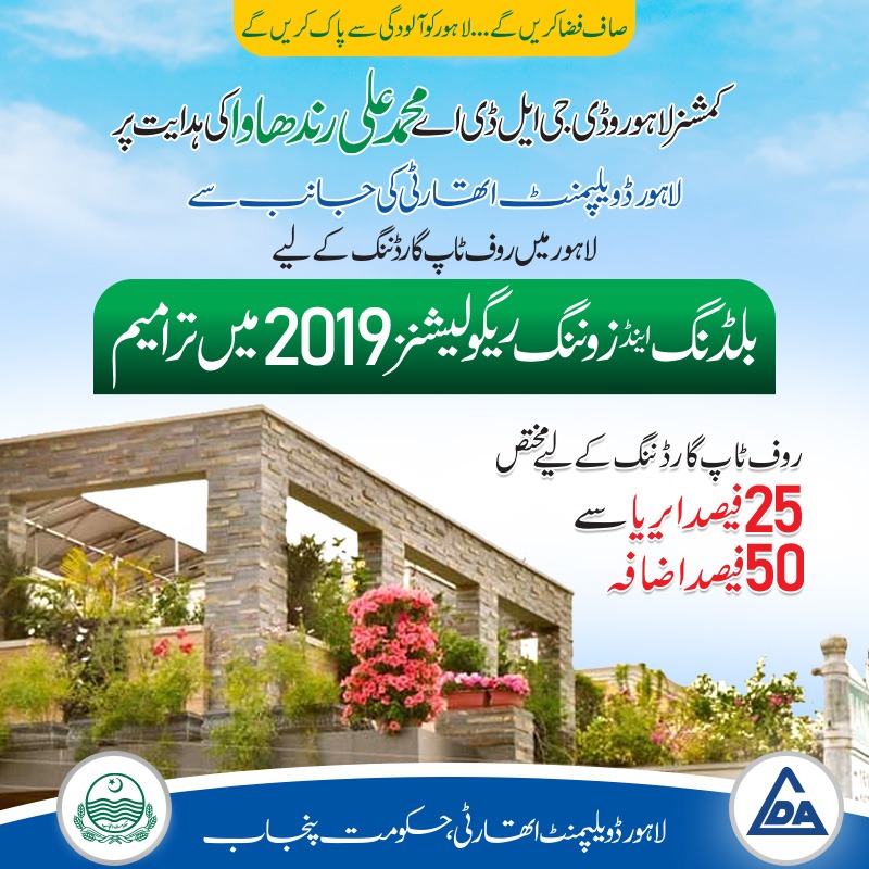 Lahore Development Authority tweet media