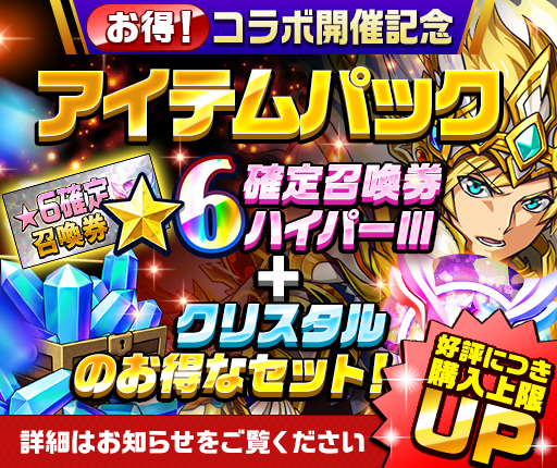 現在開催中のコラボイベントがご好評につき、全ユーザーさんにクリスタルを200個プレゼントだよー！さらに！コラボ開催記念ア