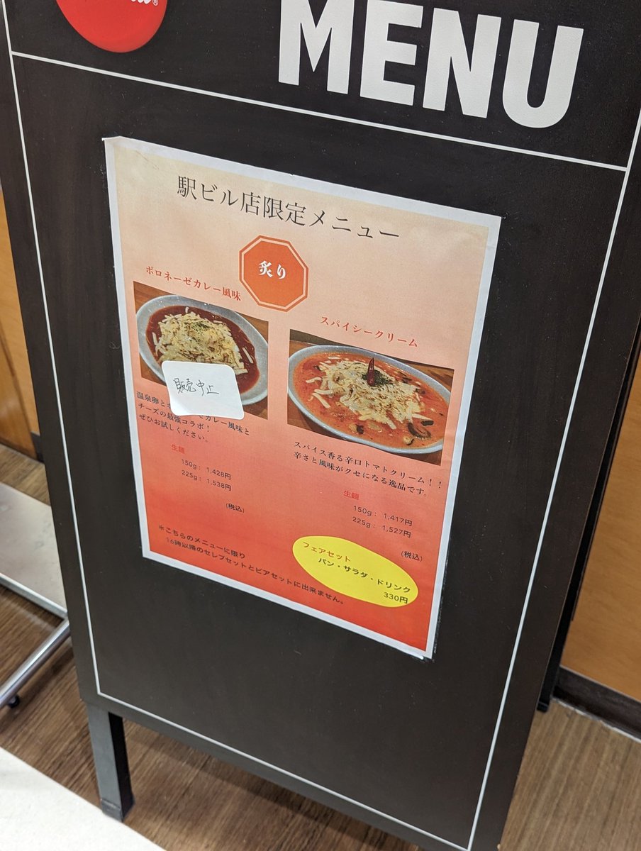 おひるめしははらっぱ!
駅ビル店限定のスパイシートマトクリームうまし…!👍😋👍
もう一つの限定メニューもいつか味わってみたいもの。 