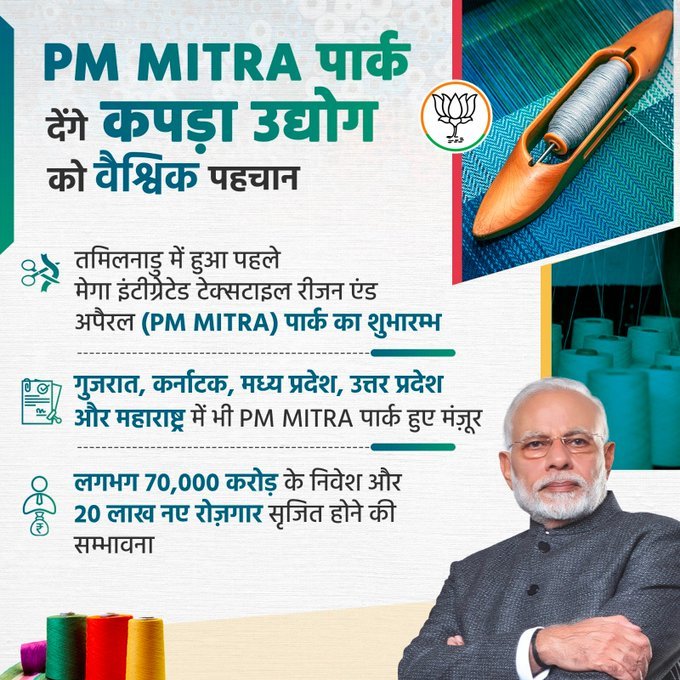 CMBhardwaj1's tweet photo. #PM_MITRA पार्क देंगे कपड़ा उद्योग को वैश्विक पहचान।
#PM
@narendramodi https://t.co/LZHURgnhvy