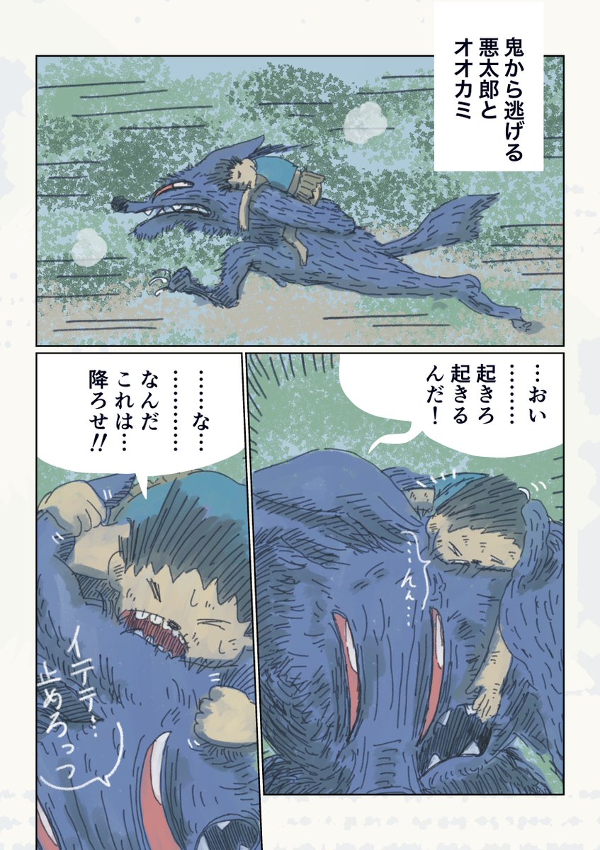 愛を知らない桃太郎11
1/3 