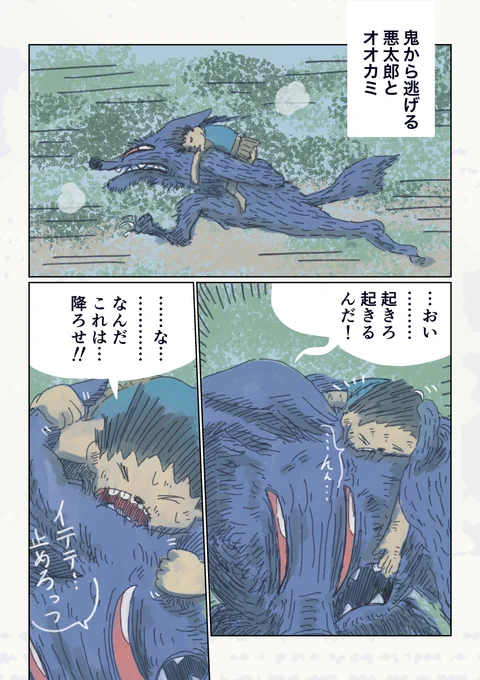 愛を知らない桃太郎11
1/3 
