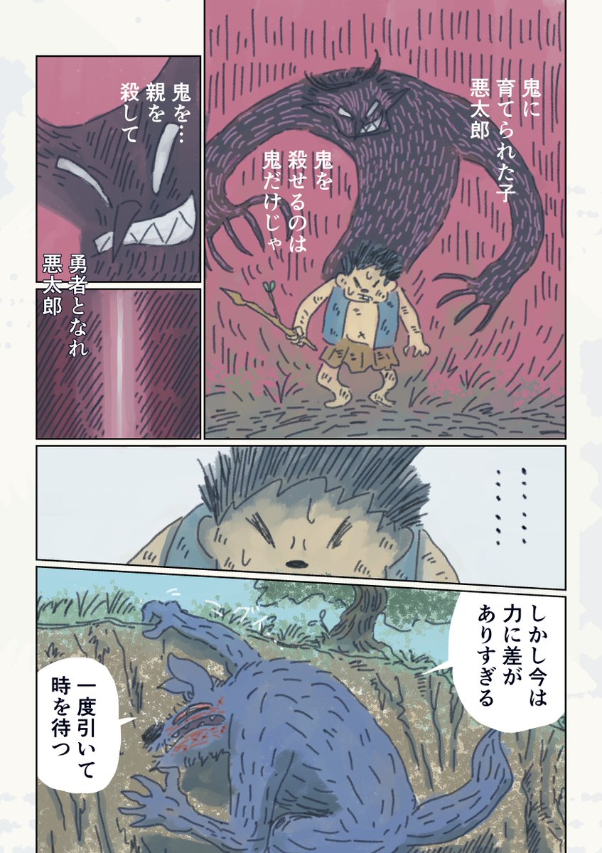 愛を知らない桃太郎11
1/3 