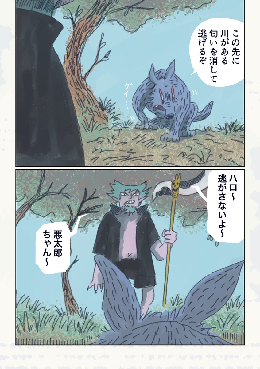 愛を知らない桃太郎11
1/3 
