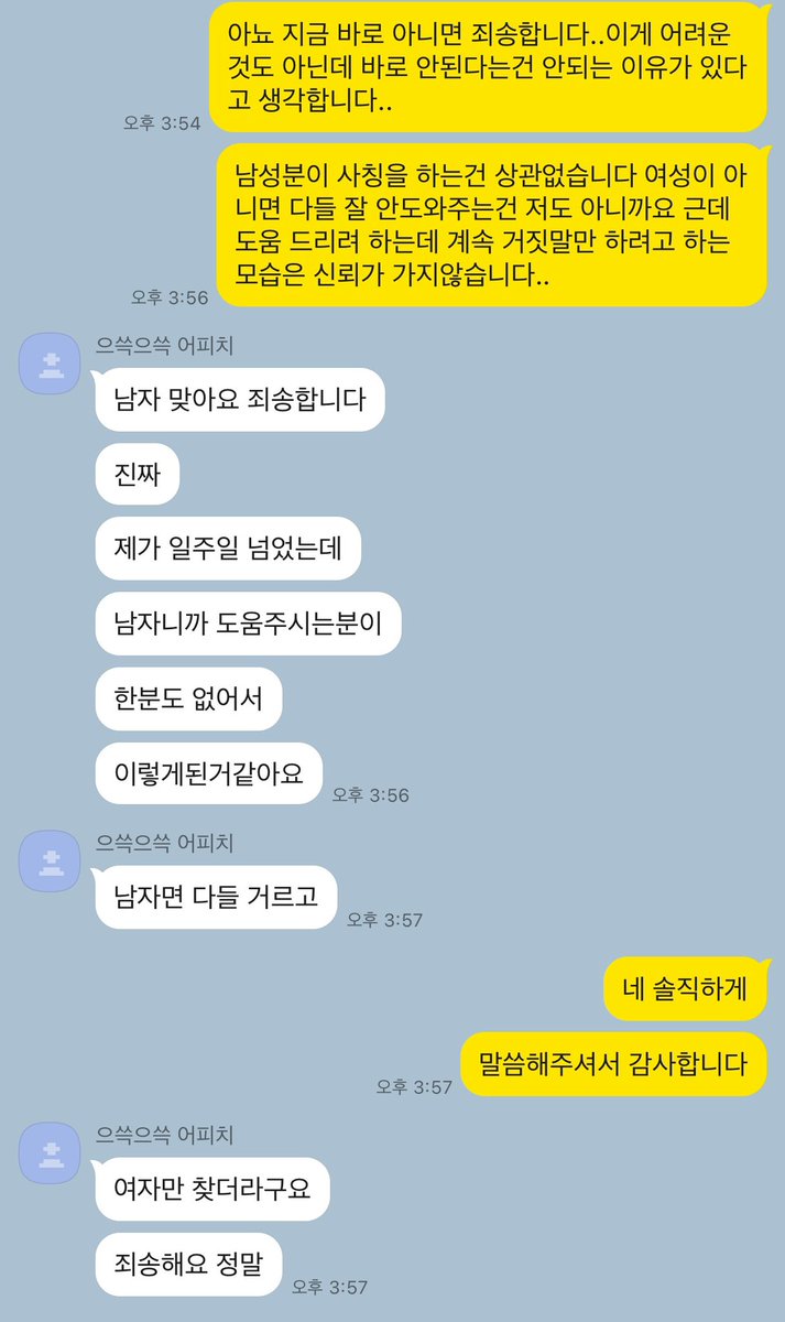 chajuna4's tweet photo. 오죽하면 힘든친구가 여성인척하며 도움 바랄까..변종헬퍼때문에 정작 도움이필요한 친구들은 도움 받지도 못하고 진짜로 도움이 필요하신분들만 연락주세요! https://t.co/axNnIFXFK1