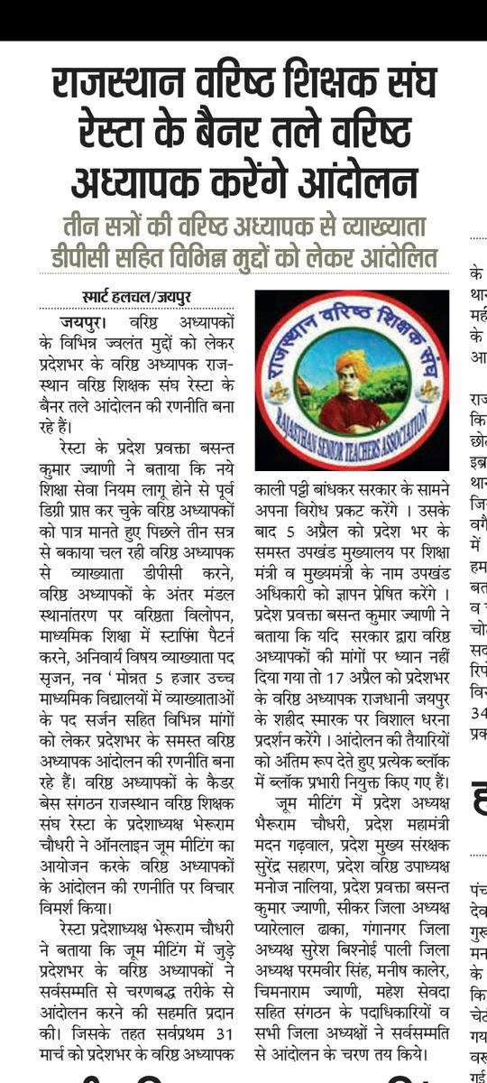 तीन सत्र की बकाया व.अ. से व्याख्यता डीपीसी के विरोध में रेस्टा करेगा 17 अप्रेल को महाआंदोलन <a href="/DrBDKallaINC/">Dr. Bulaki Das Kalla</a> <a href="/GovindDotasra/">Govind Singh Dotasra</a> <a href="/MohanSihag24/">Mohan sihag</a> <a href="/Lalitverma510/">lalit kumar</a> <a href="/1stIndiaNews/">First India News</a> <a href="/zeerajasthan_/">ZEE Rajasthan</a> <a href="/News18Rajasthan/">News18 Rajasthan</a> <a href="/RAJ_SEN_TEACHER/">राजस्थान वरिष्ठ शिक्षक संघ (रेस्टा)</a>