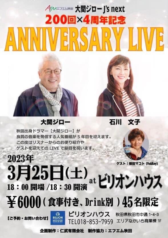 weareovernext82's tweet photo. 行ってきます‼️ 🎉🥁🎸🎹🍷
#大間ジロー #石川文子 #桜田マコト
#Jsnext #オフコース #秋田 https://t.co/UFjtMxF9W9