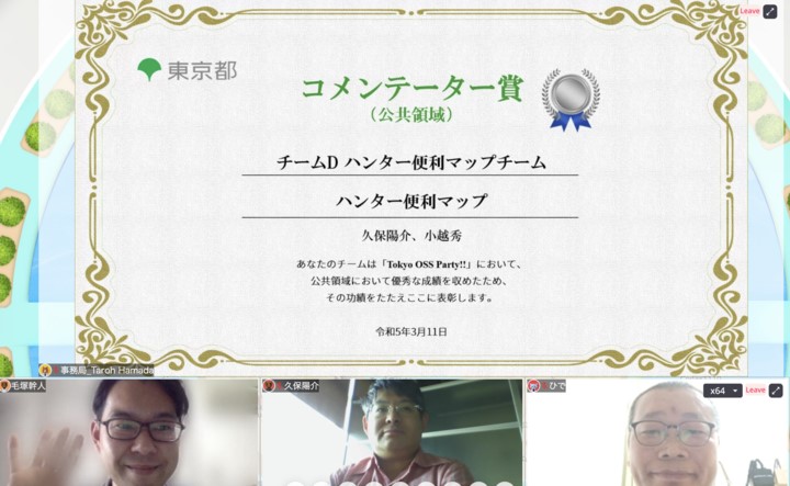 TokyoOssParty's tweet photo. コメンテーター賞（公共領域）は奥多摩町の課題「野生動物の農作物被害への対策をサポートするサービス」に取り組んだDチーム「ハンター便利マップ」でした。
このチームには現役のハンターが参加され、大いに会場を盛り上げてくれました！ https://t.co/D7wpIxxu25