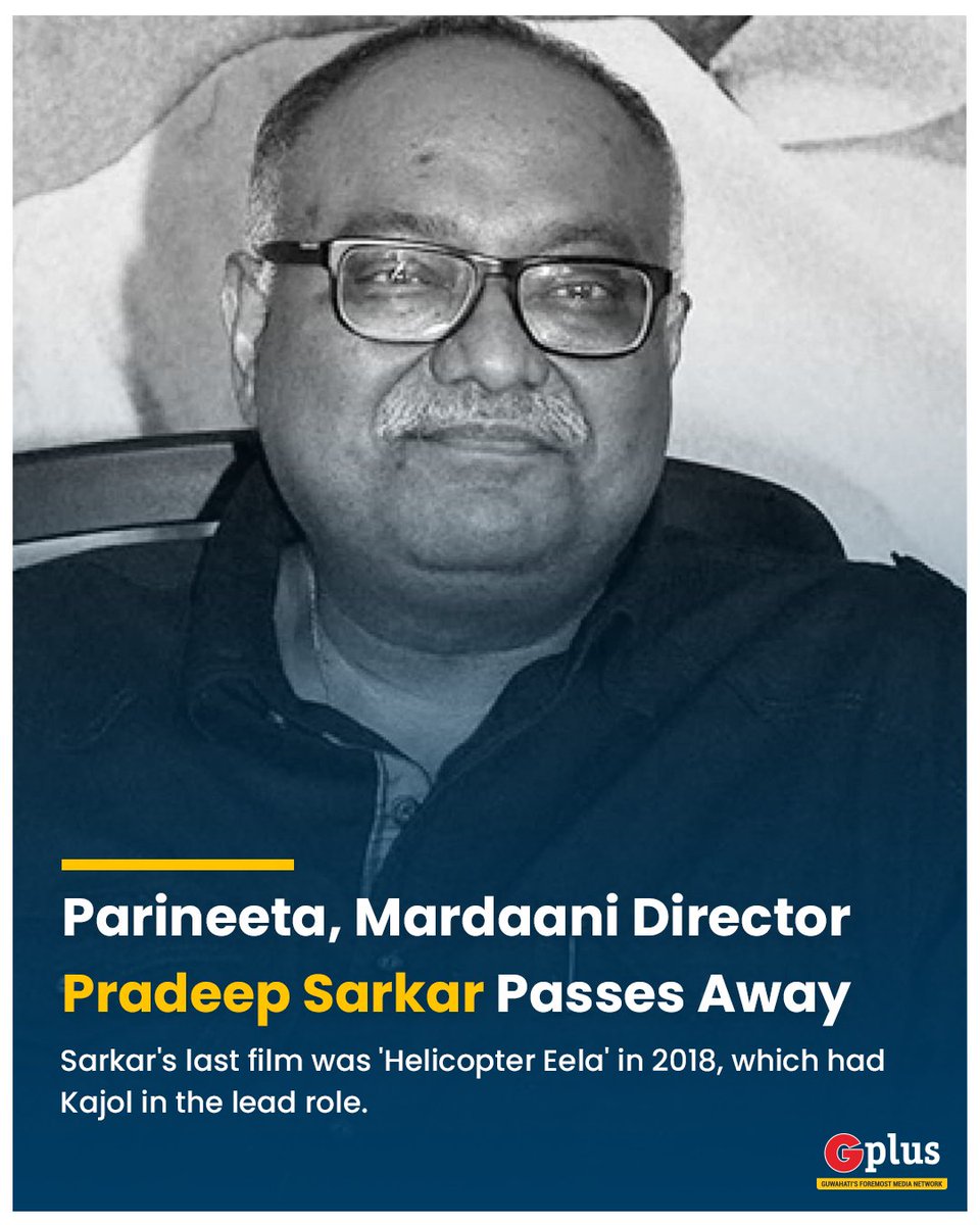 guwahatiplus's tweet image. Director #PradeepSarkar, known for films such as #Parineeta, Helicopter Eela, Laaga Chunari Mein Daag and Mardaani, passed away at the age of 67 on Friday, March 24. 

Director, #HansalMehta, took to Twitter to break the news. 

"Pradeep Sarkar. Dada. RIP," he wrote.