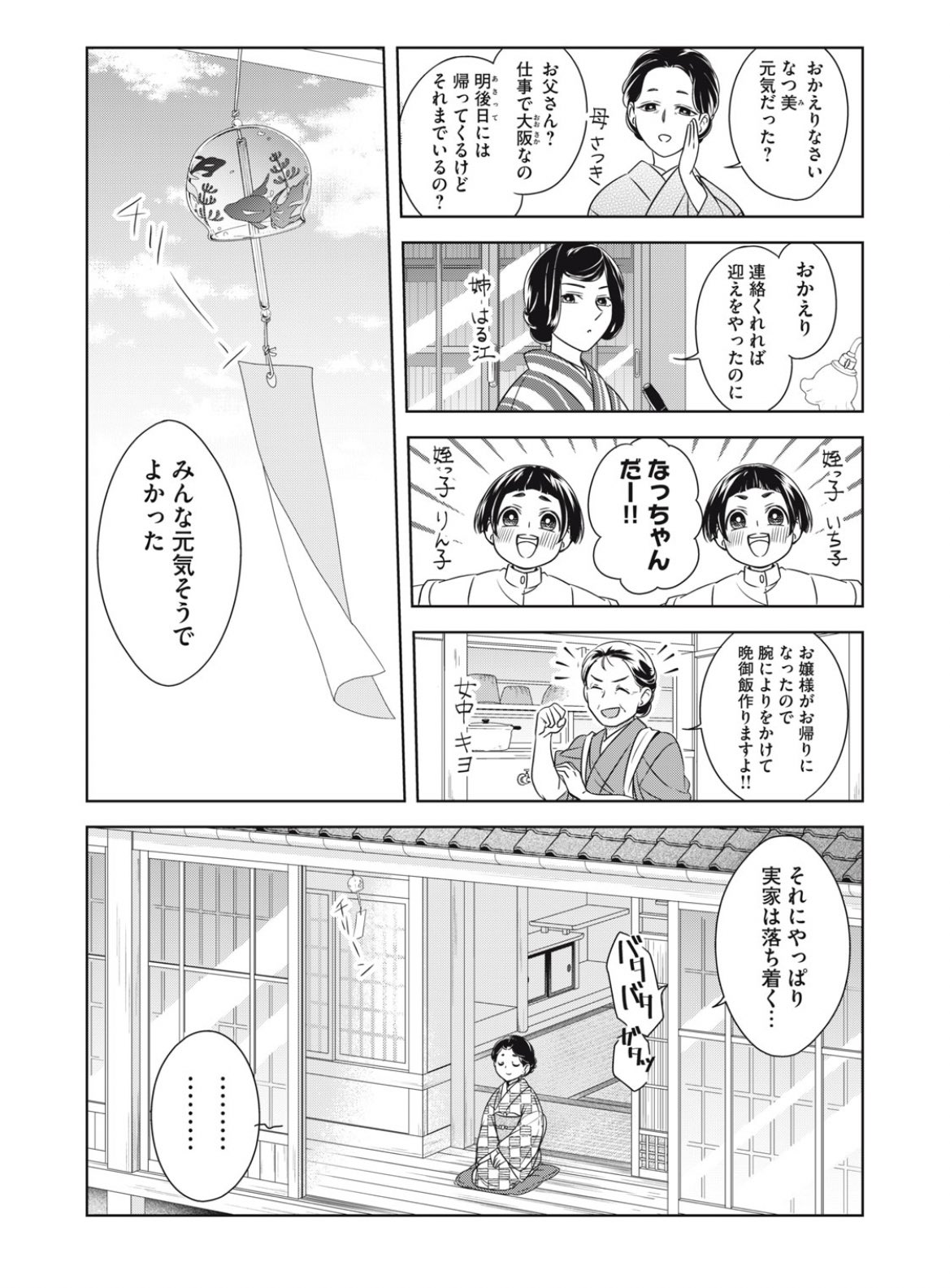 波うららかに、めおと日和 イラストカード4枚 店舗限定希少品