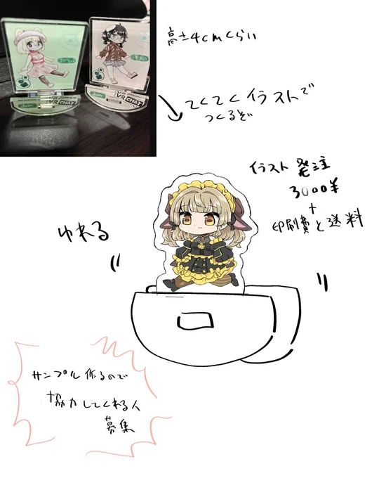 https://t.co/1N4ZRMDahm
アバターのアクリルフィギュア制作サービス、
発注手順の都合で「土曜日の24時まで」に4個分くらいの発注があるとちょっと僕が助かるのでもし利用を検討してる人がいたらよろしくお願いします

日曜日のどっかのタイミングで一旦締めます(正式版以降のため) 