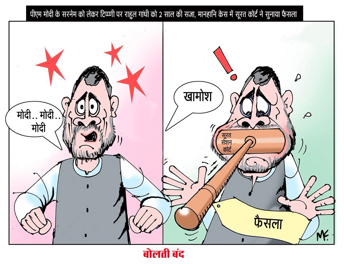 bjphry4ambala's tweet photo. -- पीएम मोदी के सरनेम को लेकर टिप्पणी पर राहुल गांधी को 2 साल की सजा,
-- मानहानि केस में सूरत कोर्ट ने सुनाया फैसला

#SocialMediaVibhagBJPHaryana https://t.co/kZHFS4MU3v