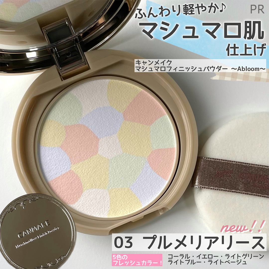 MimiBeauty__'s tweet photo. お待ちかねキャンメイクAbloomの新色がでたー！フレッシュなカラーが詰まってかわいい💐ふんわりマット×華やかさUPで春っぽい肌に👌これがなんと税込1,034円... https://t.co/VsZ9sqTd4s