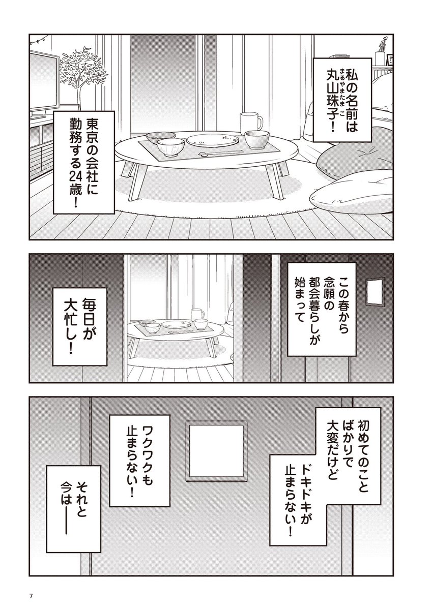 イケメンになったアニサキスがめちゃくちゃ奔放だった話(1/4)
#漫画が読めるハッシュタグ
#ドクメン8
#食中毒 