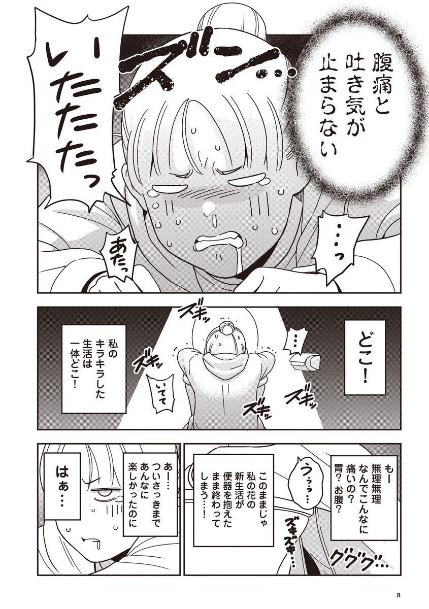 イケメンになったアニサキスがめちゃくちゃ奔放だった話(1/4)
#漫画が読めるハッシュタグ
#ドクメン8
#食中毒 