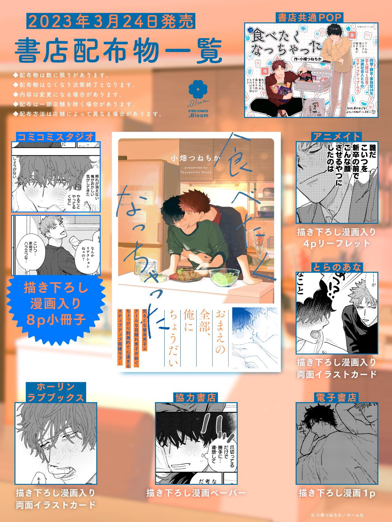 シルバーピーチ 小畑つねちか 食べたくなっちゃった アニメイト