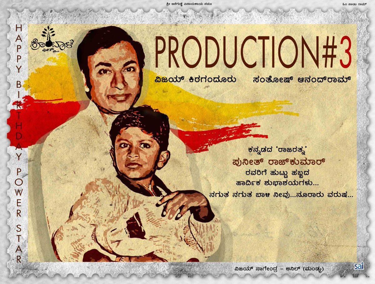 SanthoshAnand15's tweet photo. ನನಗೆ ,ಹೊಂಬಾಳೆ ಫಿಲಂಸ್ ಗೆ ಹಾಗೂ ಚಿತ್ರ ತಂಡಕ್ಕೆ ದೊಡ್ಡ ತಿರುವನ್ನು ಕೊಟ್ಟ ಈ ಚಿತ್ರಕ್ಕೆ ,ಕನ್ನಡ ಜನತೆಗೆ ,ಅಭಿಮಾನಿ ದೇವರುಗಳಿಗೆ ,
ನನ್ನ” ಅಪ್ಪು ಅಣ್ಣನಿಗೆ” ನನ್ನ ಕೋಟಿ ಪ್ರಣಾಮಗಳು🙏🙏🙏#6yearsForIndustryHitRaajakumara #AppuSirLivesOn @PuneethRajkumar @hombalefilms @Karthik1423 @harimonium @PriyaAnand https://t.co/5bYDIrDqSb