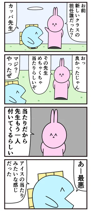 魚の4コマ「当たりの先生」 