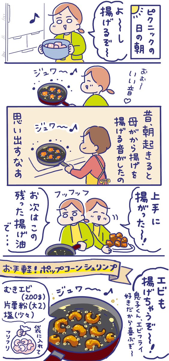 暖かくなってくると、公園でお弁当を広げたくなりますよね😊
メインは私の母直伝のから揚げ!意外と簡単に作れました〜😍
#PR #TABLEVA

https://t.co/KPLi1Jo2xV 