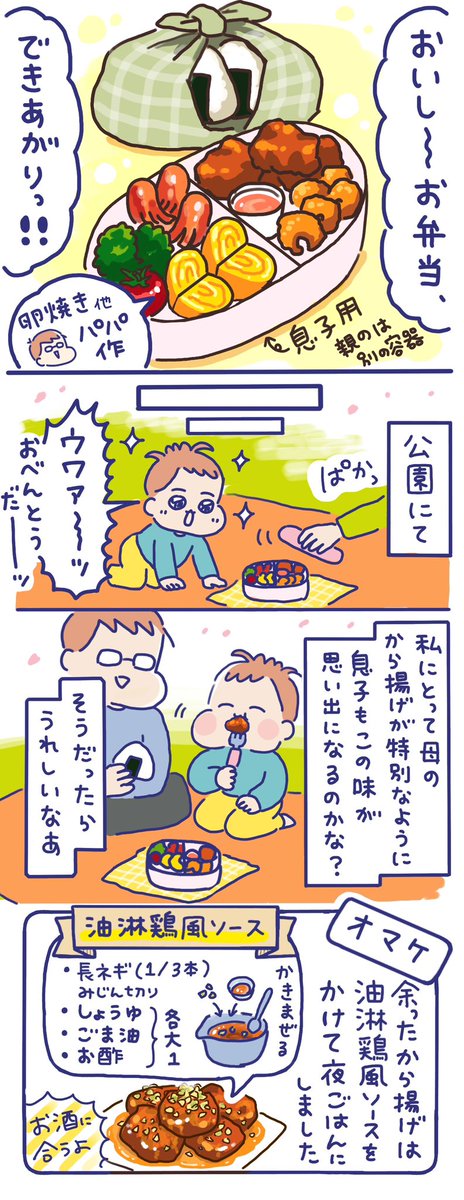 暖かくなってくると、公園でお弁当を広げたくなりますよね😊
メインは私の母直伝のから揚げ!意外と簡単に作れました〜😍
#PR #TABLEVA

https://t.co/KPLi1Jo2xV 