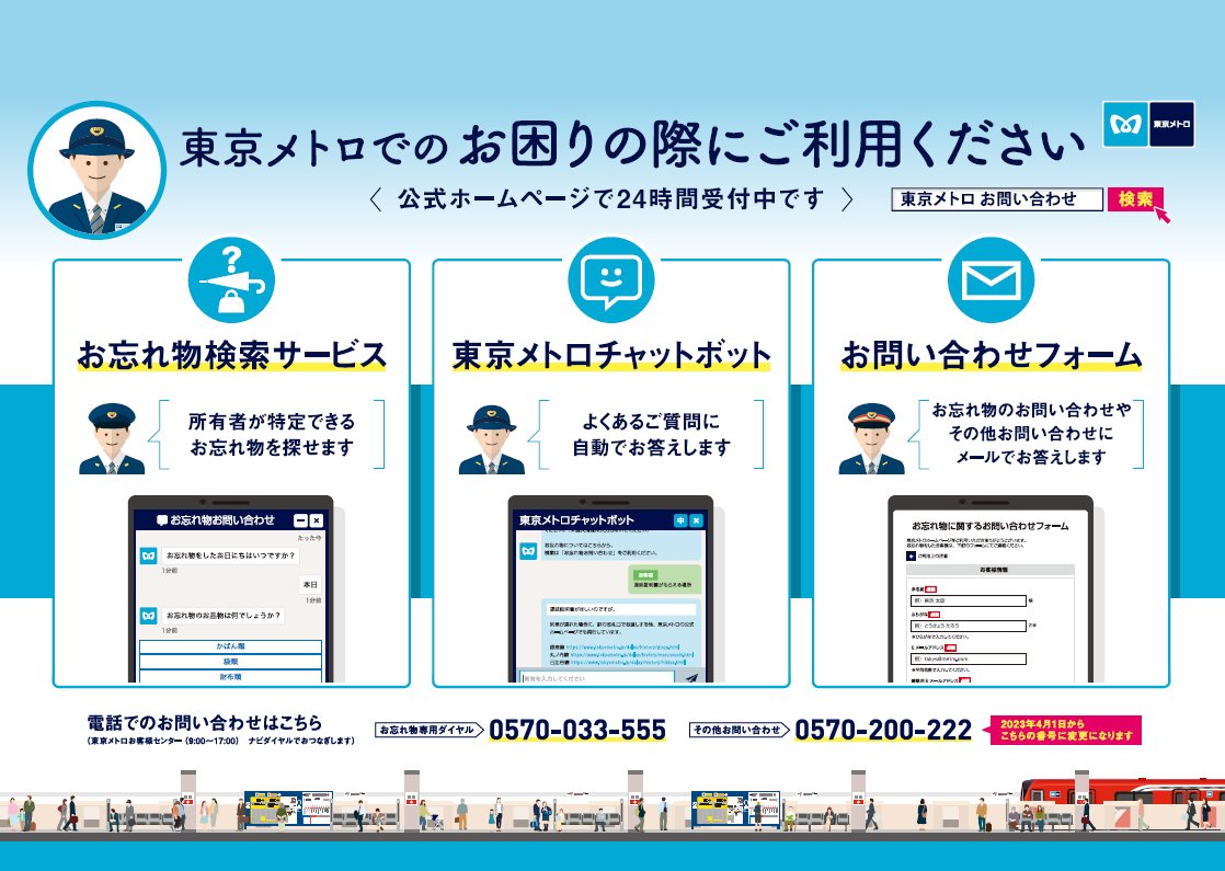 東京メトロ【公式】 on X