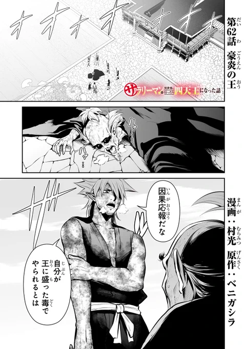 サラリーマンが異世界に行ったら四天王になった話
62話です!!
https://t.co/XqdYdyOYv9 