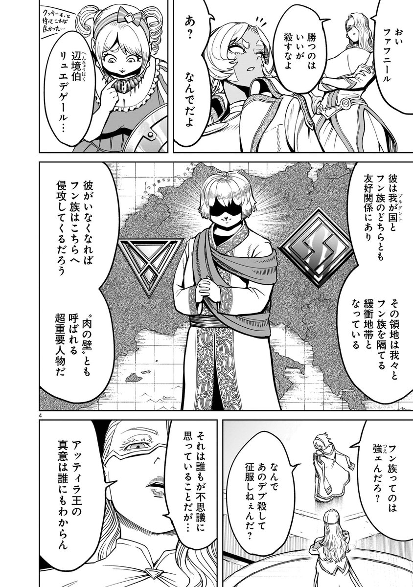 【⚔️🛡️更新情報🛡️⚔️】  ゆるふわな見た目とは裏腹に、国際秩序において大きな影響力を持つリュエデゲール。 だが戦闘能力はからっきしで、ファフニールの攻撃に逃げ惑うばかり…。 彼をメンバーにしたアッティラの意図とは!?  『#ローゼンガーテン・サーガ』第40話公開中‼️ ➡️