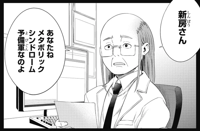 @EK34T デブさんのこと新房さんって言うのやめなよ!
油分塩分高カロリーの無限ループなので、案の定2話でこうなりますよ 