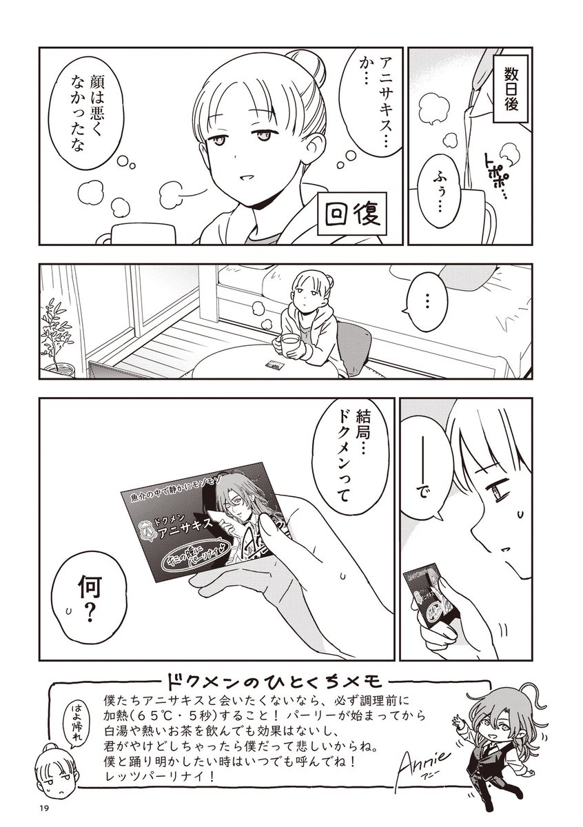 イケメンになったアニサキスがめちゃくちゃ奔放だった話(4/4)
#漫画が読めるハッシュタグ
#ドクメン8
#食中毒 