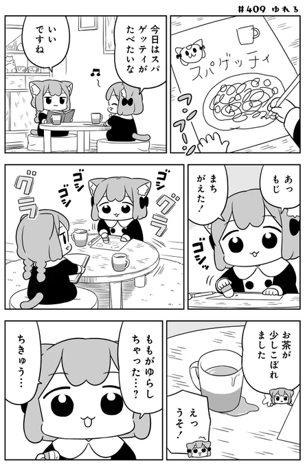 ねこっぽい双子姉妹の生活
「#うめともものふつうの暮らし」
最新話が更新されました。
床で…スパ…🍝

👉https://t.co/rSZe17vlEg
ページ最後の「感想をツイート」や引用RTでのご感想も嬉しいです😸

🌟単行本⑤巻も発売中! 