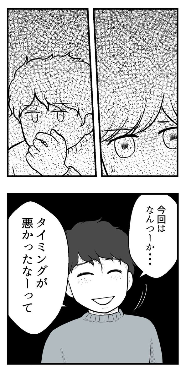 欲しいのは男の子ー子供の性別にこだわる夫ー8(1/2)

#漫画が読めるハッシュタグ #コミックエッセイ #体験団 