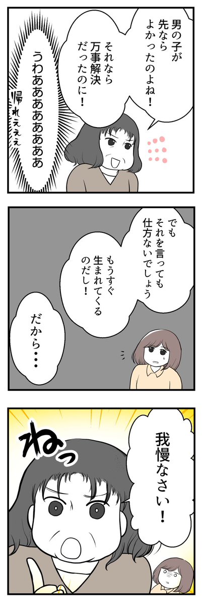 欲しいのは男の子ー子供の性別にこだわる夫ー7(2/2) 