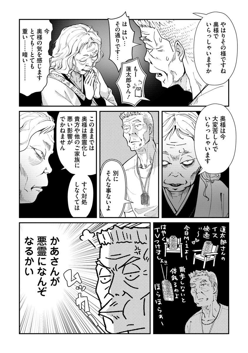 お守り女房 9話目 (2/4) 