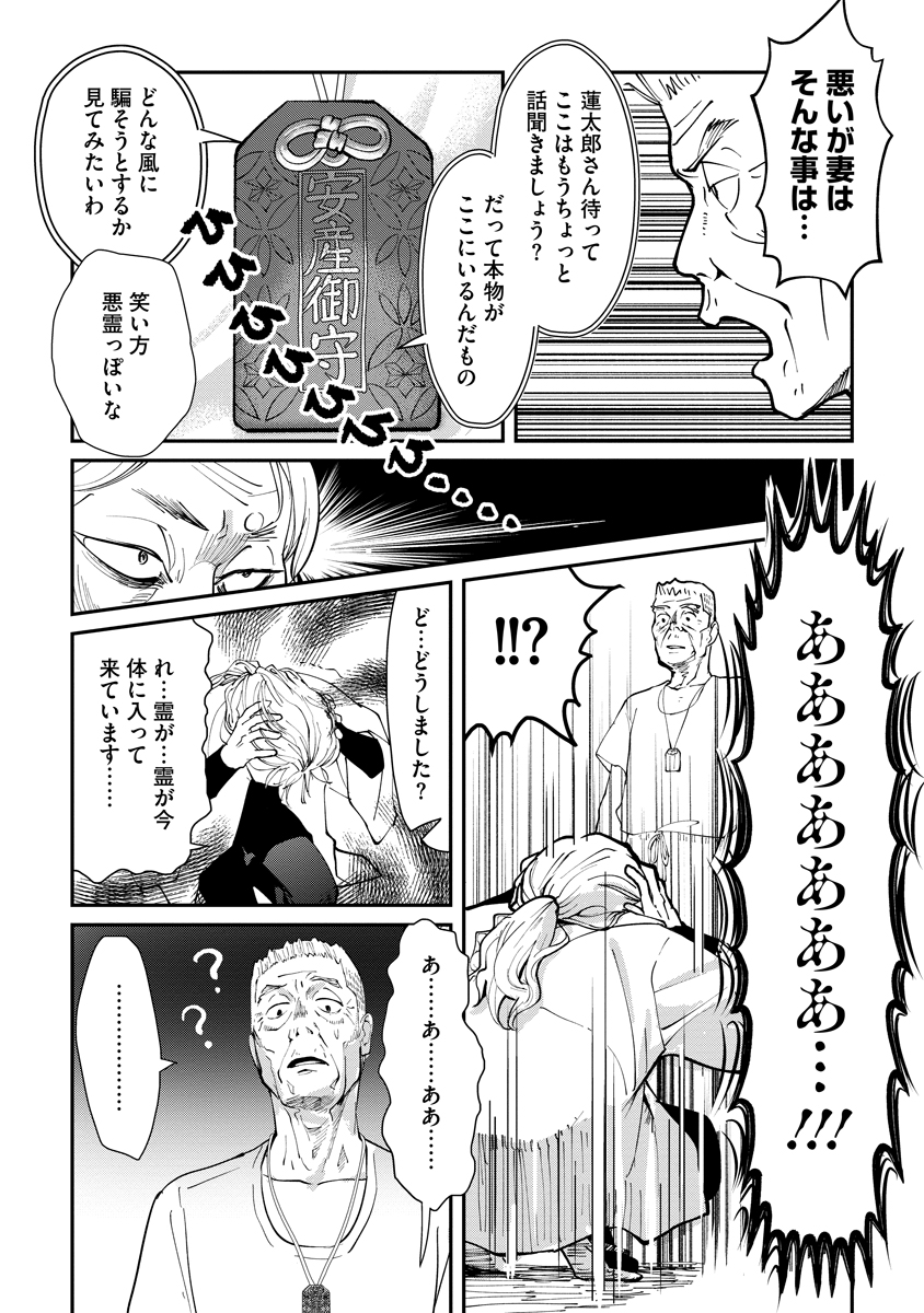 お守り女房 9話目 (2/4) 