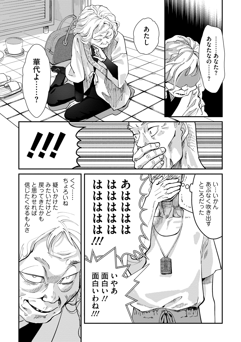 お守り女房 9話目 (2/4) 