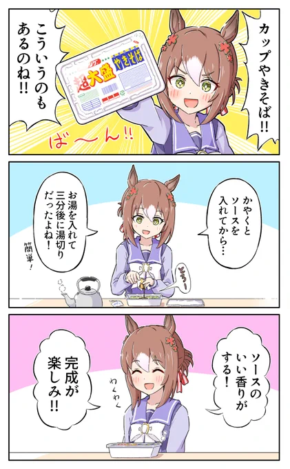 三分後に泣く殿下
#ウマ娘 
