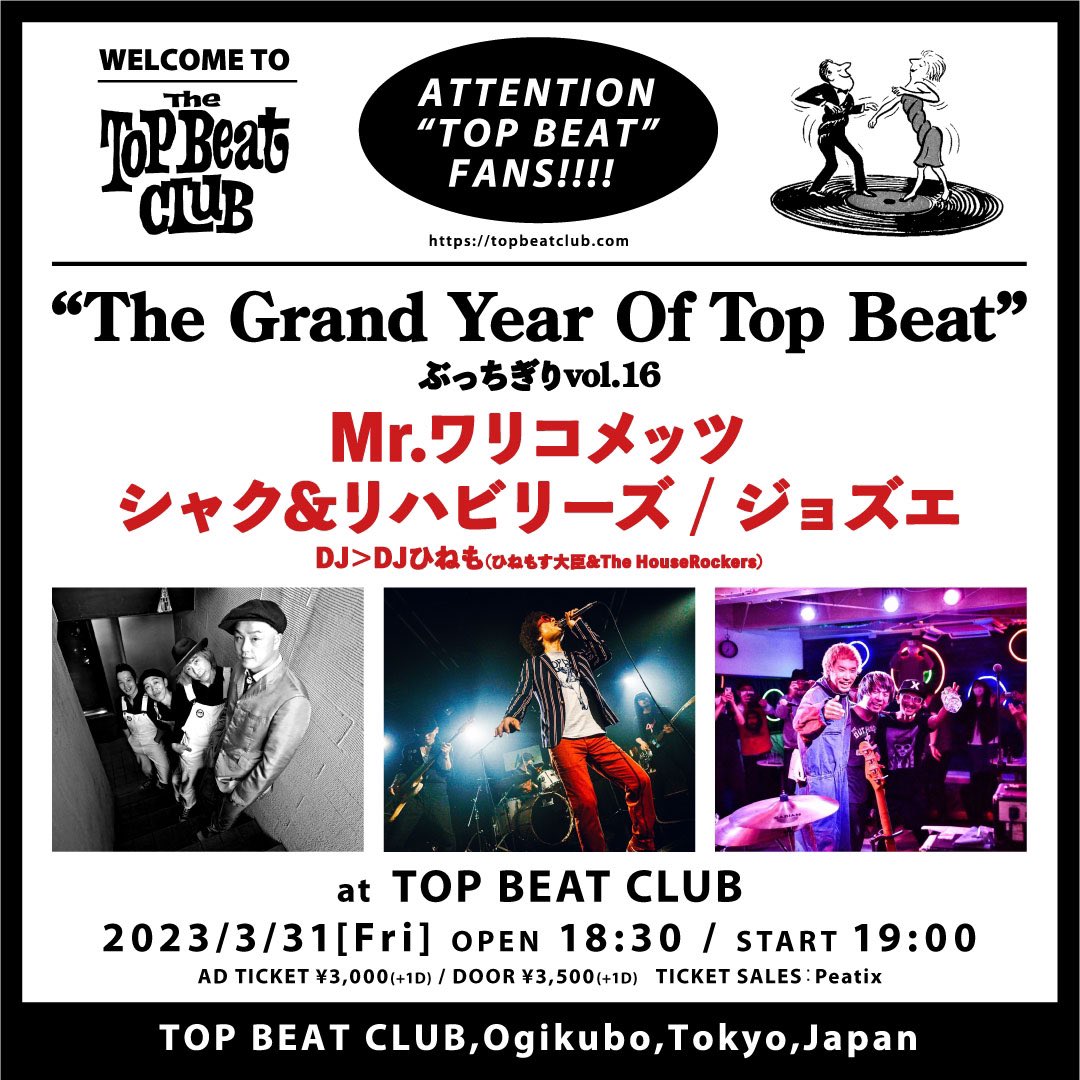 SHAKUmamabu's tweet photo. 来週だ！

3/31 荻窪TOP BEAT CLUB

ぶっちぎりvol.16

18:30開場
19:00~19:45 シャク&amp;リハビリーズ
20:00~20:45 ジョズエ
21:00~21:45 Mr.ワリコメッツ
DJひねも

来て！まだまだ予約受付中！

シャクリハHP コンタクトから予約かもん↓
https://t.co/oopfE5aHhf https://t.co/8cc2olYGf9
