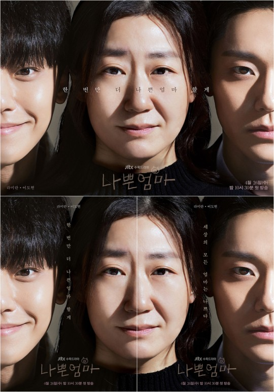 [📰 NEWS] '나쁜엄마', 메인 포스터 공개…"라미란X이도현, 행복 찾기 여정" ▶ https://naver.me/F0wD6eGf #이도현 #LEEDOHYUN #나쁜엄마Translate post