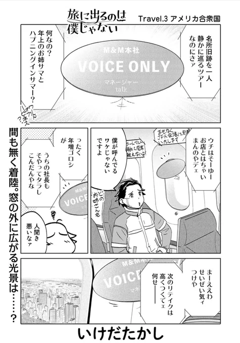 本日更新第三話はドローンvs人類の最終戦争でマンハッタン大崩壊⁉︎来て見て読んでね広めてね『旅に出るのは僕じゃない』| https://t.co/jA2S7YlaI8 ご意見ご感想ごツッコミお待ちしてます!#たびぼく #comicブースト 