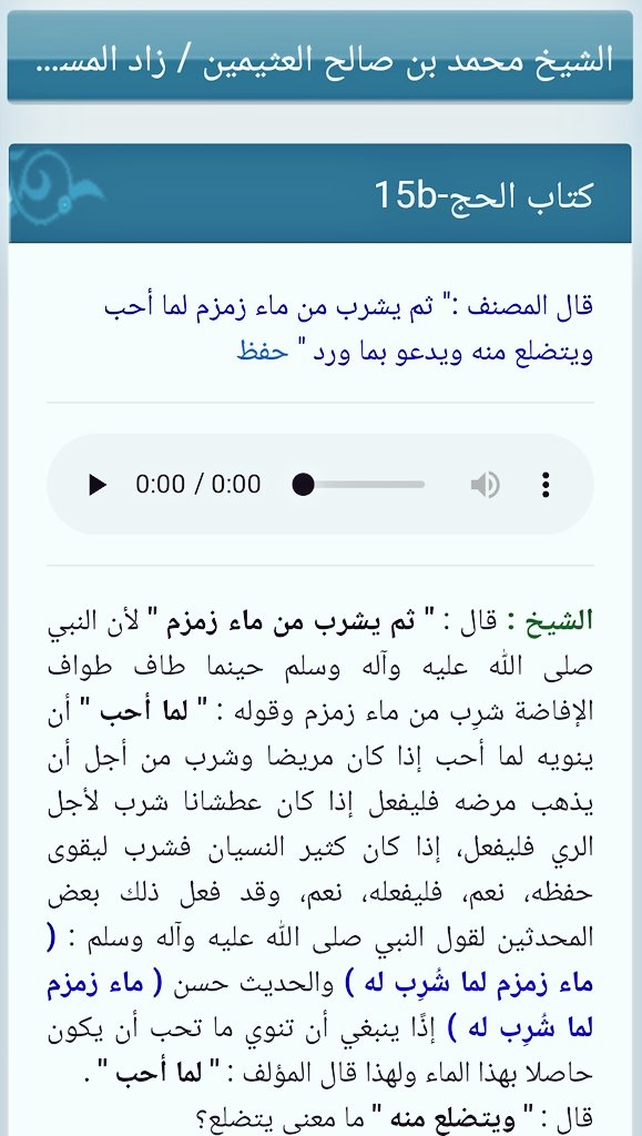 تجربتي مع التضلع بماء زمزم