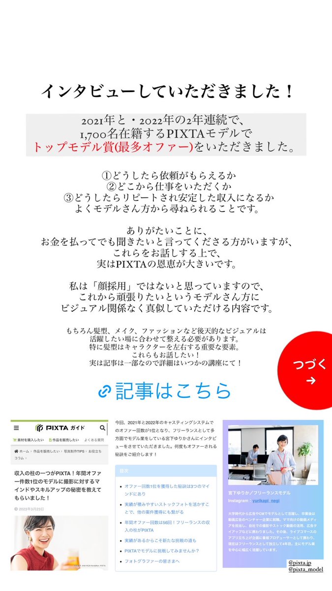 yurikapi_negi's tweet image. インタビューぜひご覧ください。
売れるモデルになるために✍🏻

▼基礎マインド
①即レスと丁寧な連絡
②明るく挨拶
③笑顔で柔軟な対応

▼応用スキル
①売れてる感の演出
②充実したコンポジット
③広告への理解と提案

▼ストックフォトの恩恵
①売れてる感
②多様なジャンルで実績
③繋がりと広がり